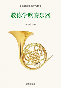 教你學吹奏樂器