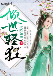 倾世轻狂