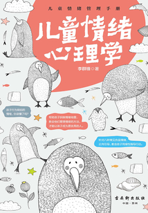 兒童情緒心理學