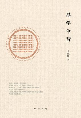 易学今昔在线阅读