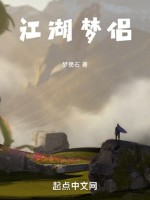 江湖夢侶