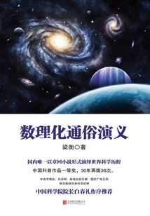 數理化通俗演義
