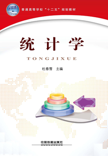 統(tǒng)計(jì)學(xué)