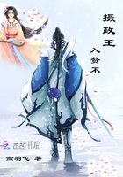 攝政王入贅不在線閱讀