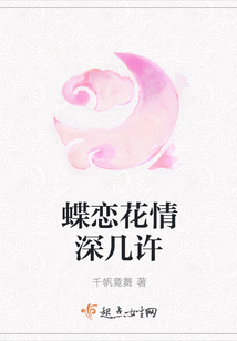 蝶戀花情深幾許
