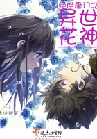 絕世唐門之異世花神在線閱讀