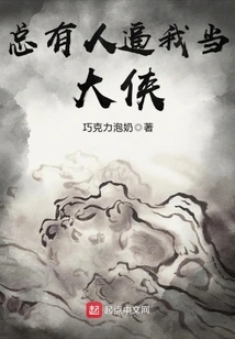 There Are Always People Forcing Me to Be a Hero