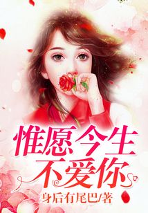 惟愿今生不愛你