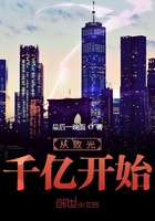 從敗光千億開始在線閱讀