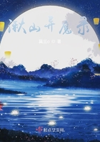 湫山異魔錄在線閱讀