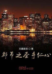 都市之圣手仁心
