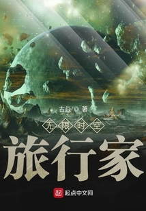 諸天時空旅行家