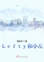 Lefty和小左在线阅读