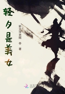輕夕傳