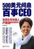 500美元问鼎百事CEO：全球头号女强人卢英德的经营哲学在线阅读