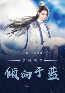 紫時有夢傾向于藍