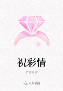 祝彩情