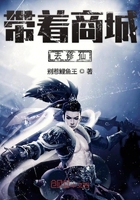 帶著商城去修仙在線閱讀
