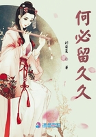何必留久久在線閱讀