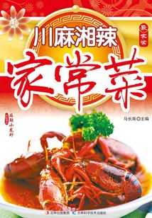 川麻湘辣家常菜