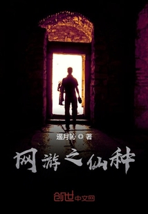 网游之仙种