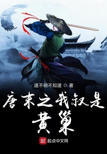 唐末之我叔是黃巢