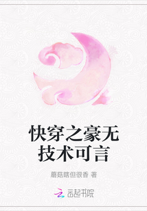 快穿之豪無技術可言