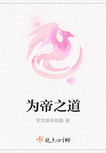 為帝之道