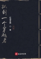抓到一个穿越者