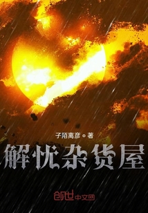 解憂雜貨屋