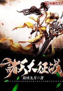 諸天大征戰