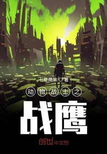 Animal Warrior War Eagle