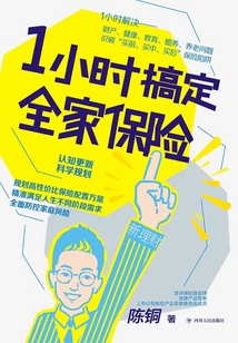 1小時搞定全家保險