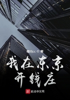 我在东京开钱庄在线阅读