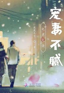 電競大佬寵妻不膩
