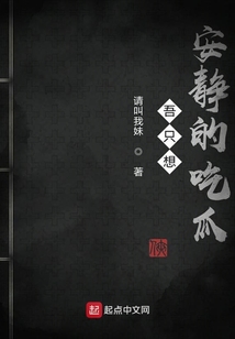 吾只想安靜的吃瓜