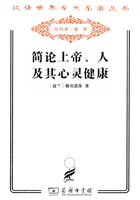 简论上帝、人及其心灵健康（汉译世界学术名著丛书）在线阅读