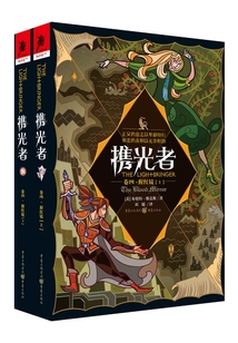 攜光者(卷四):猩紅鏡