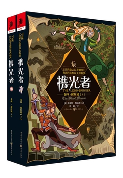携光者（卷四）：猩红镜 封面