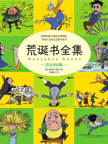 荒誕書全集
