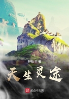 天生灵途在线阅读