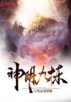 神明九炼