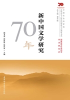 新中国文学研究70年在线阅读