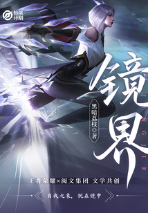 妙筆計劃：鏡界