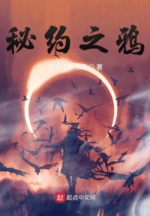 秘約之鴉