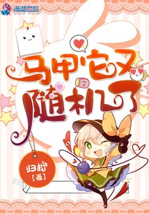 馬甲它又隨機(jī)了