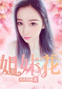 姐妹花