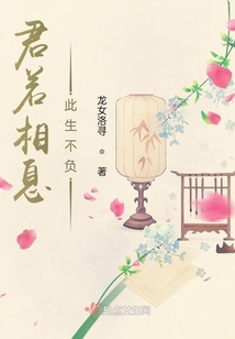 君若相惜，此生不負(fù)