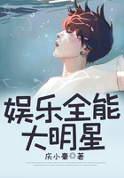 娱乐全能大明星在线阅读