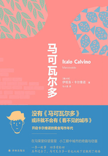 馬可瓦爾多（卡爾維諾作品）